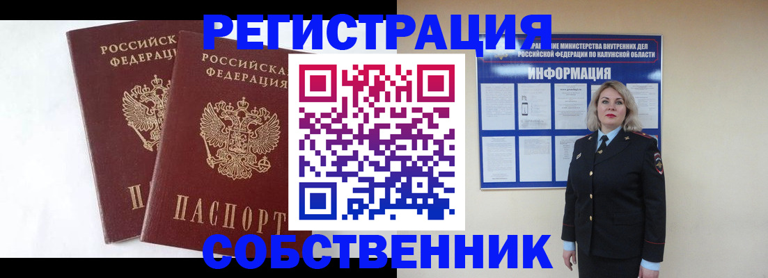 прописка от собственника в Междуреченске