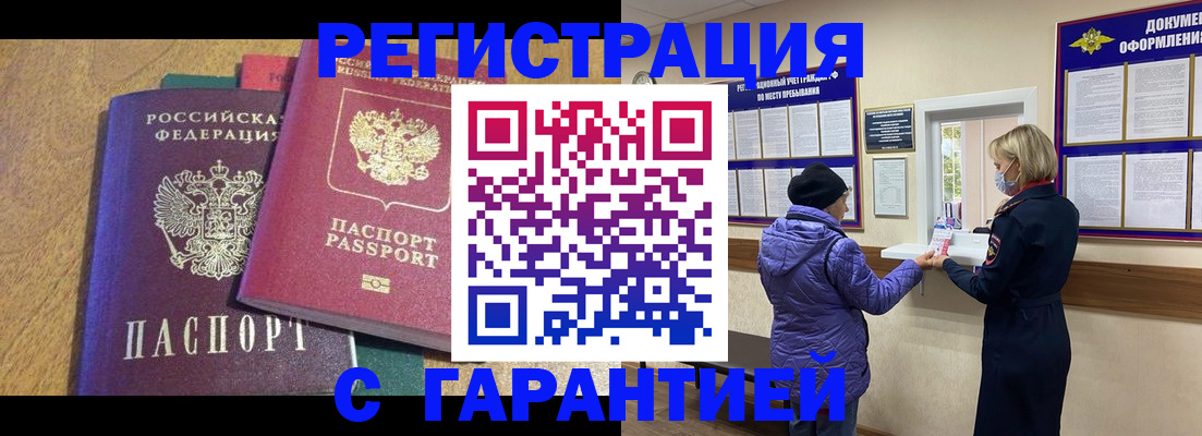 прописка регистрация в Междуреченске