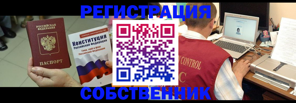 временная прописка в Междуреченске